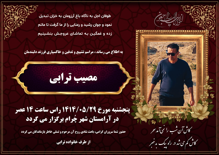 نمونه آگهی ترحیم ۱