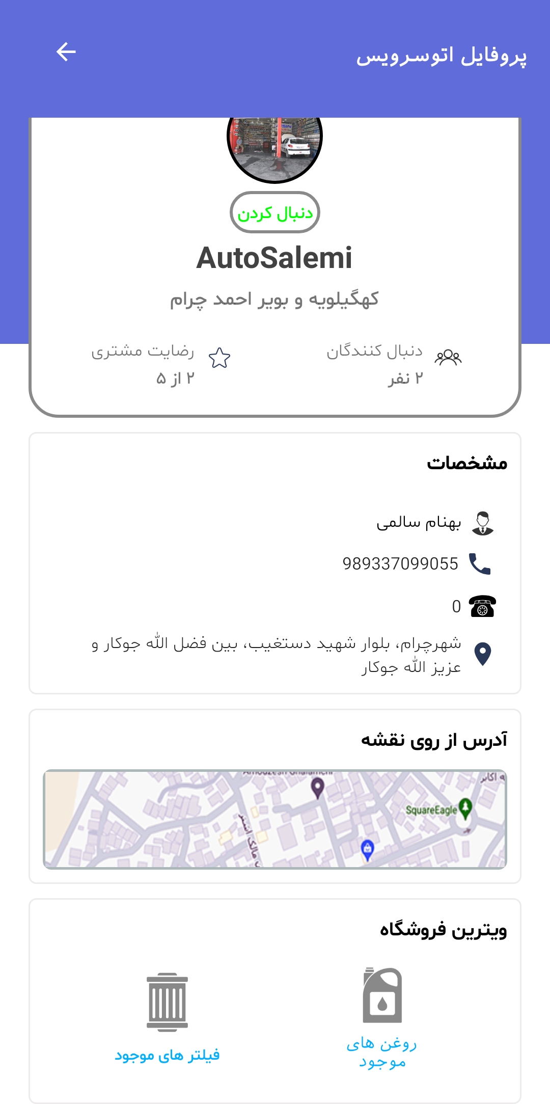 پروفایل کاربر