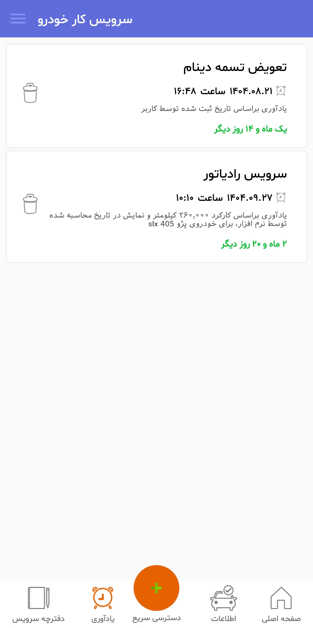 هشدارهای هوشمند