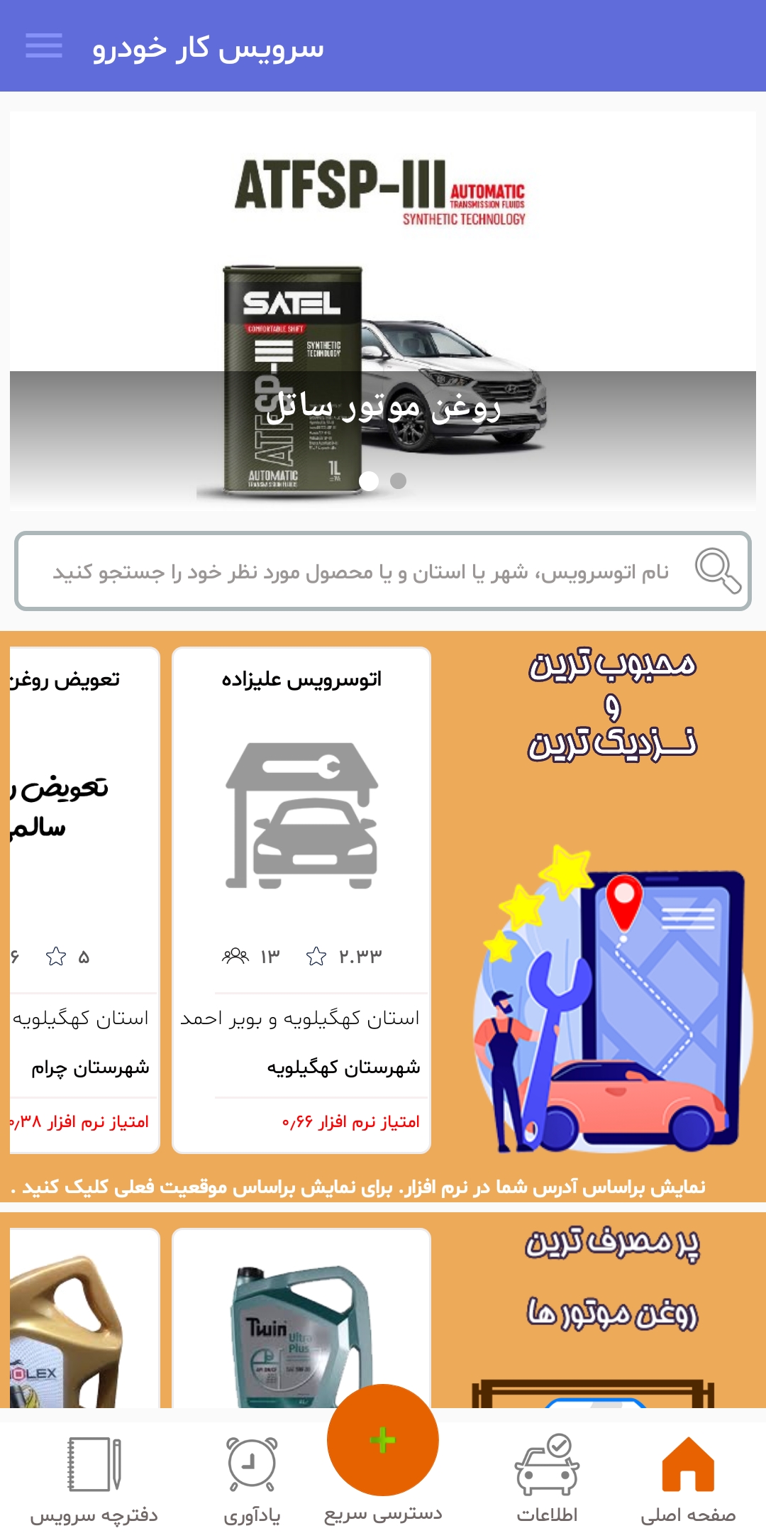 یادآوری سرویس