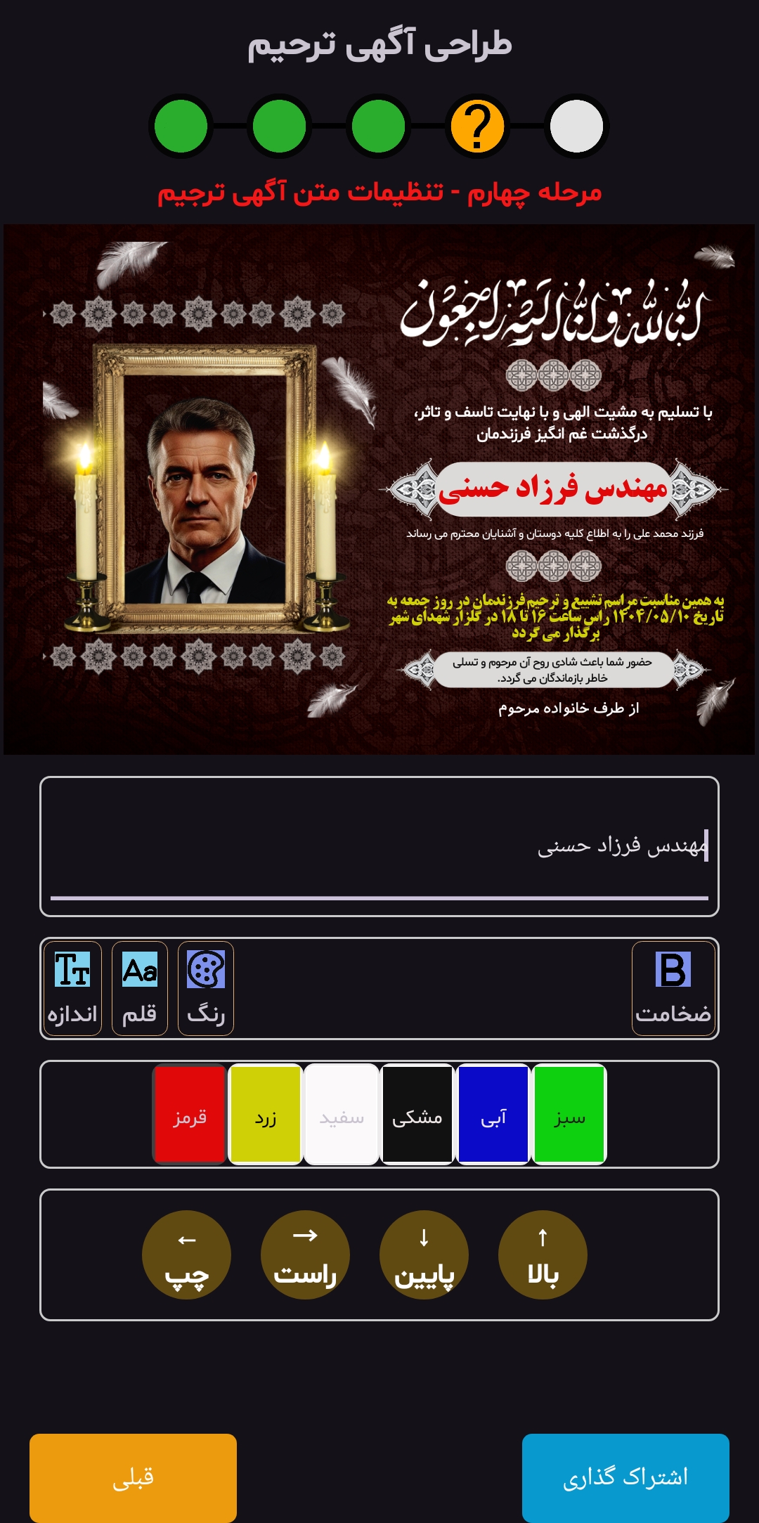 تنظیمات رنگ و فونت آگهی ترحیم